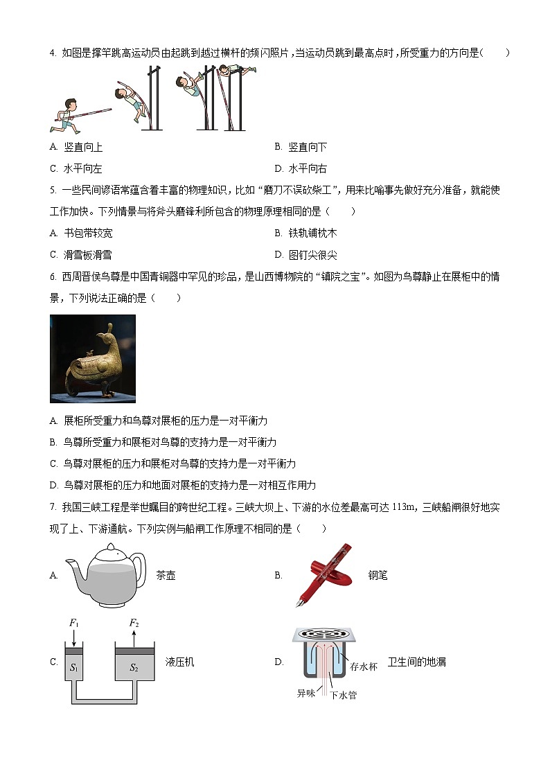 山西省大同市八年級(jí)期中考試2023-2024學(xué)年八年級(jí)下學(xué)期4月期中物理試題(原卷版)第2頁