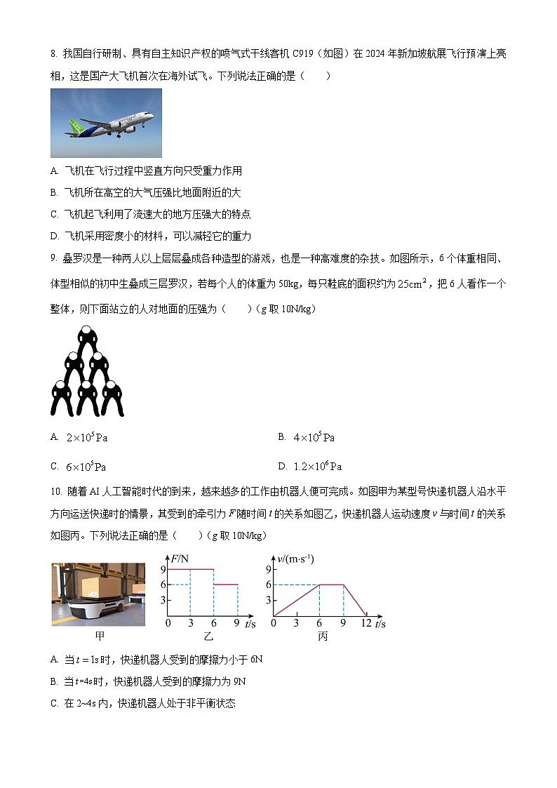 山西省大同市八年級(jí)期中考試2023-2024學(xué)年八年級(jí)下學(xué)期4月期中物理試題(原卷版)第3頁