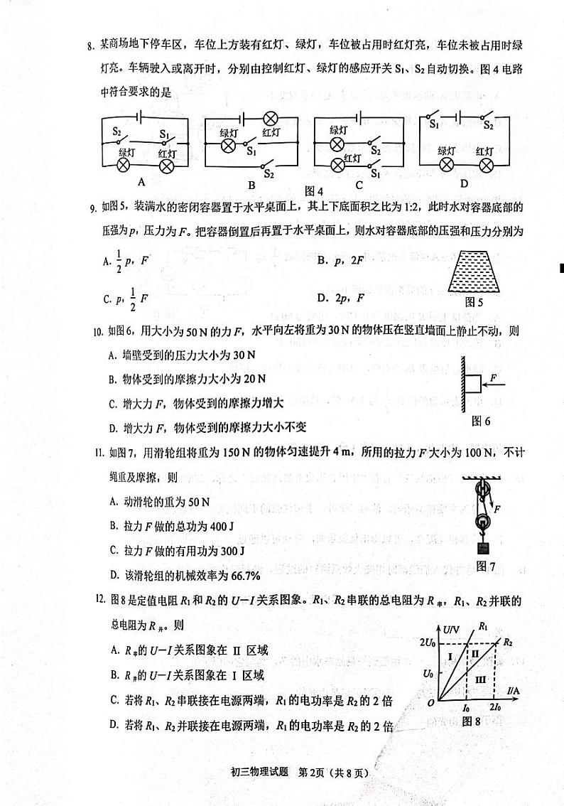 2024年福建省泉州市中考二模物理试题第2页
