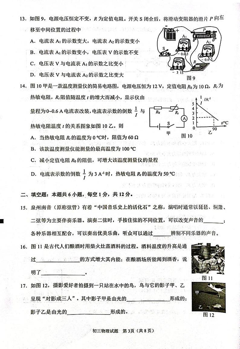 2024年福建省泉州市中考二模物理试题第3页