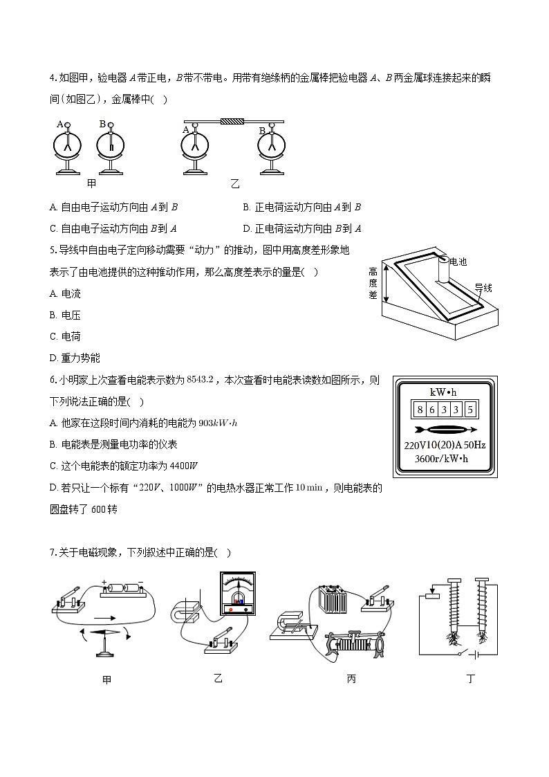 安徽省六安市皋城中学2023-2024学年九年级上学期期末物理试卷02