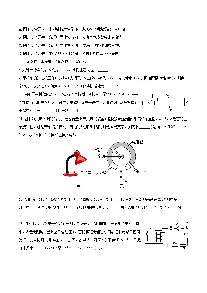 安徽省六安市皋城中学2023-2024学年九年级上学期期末物理试卷03