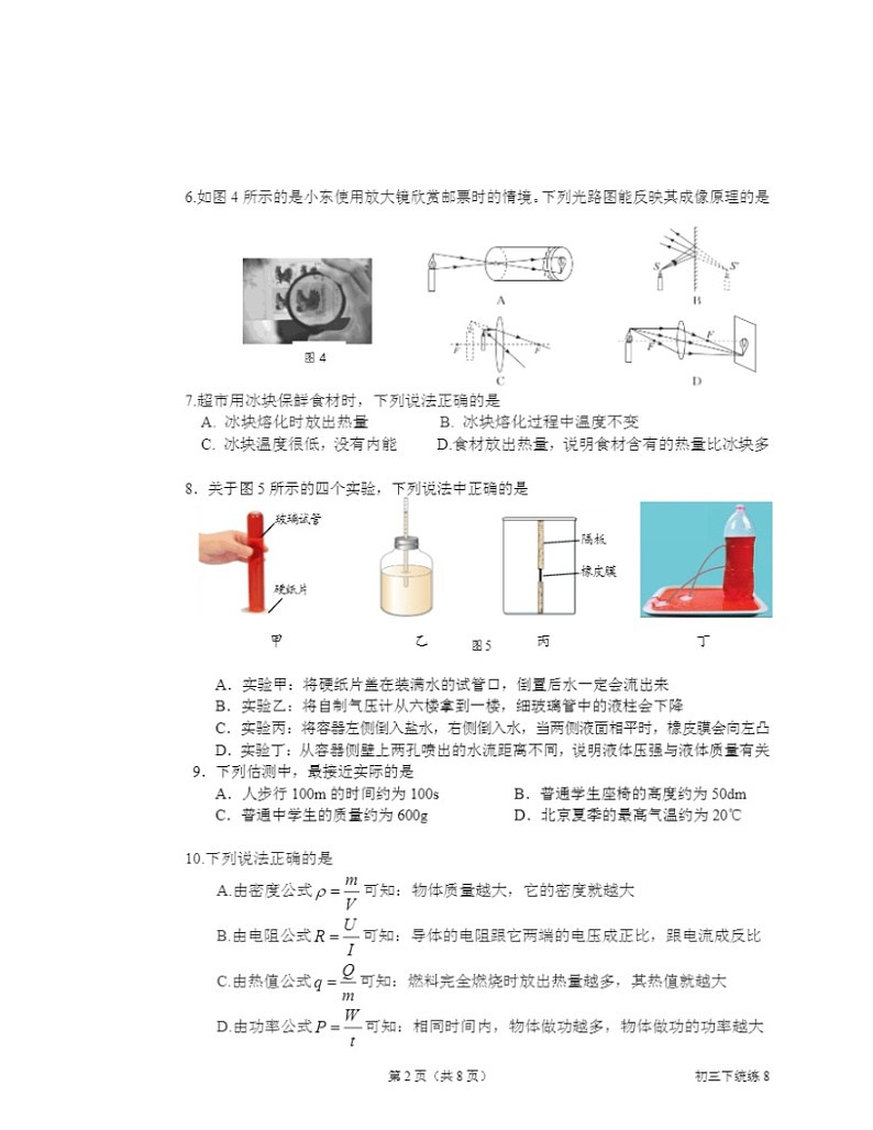 2024北京北师大附中初三下学期统练八月考物理试卷第2页