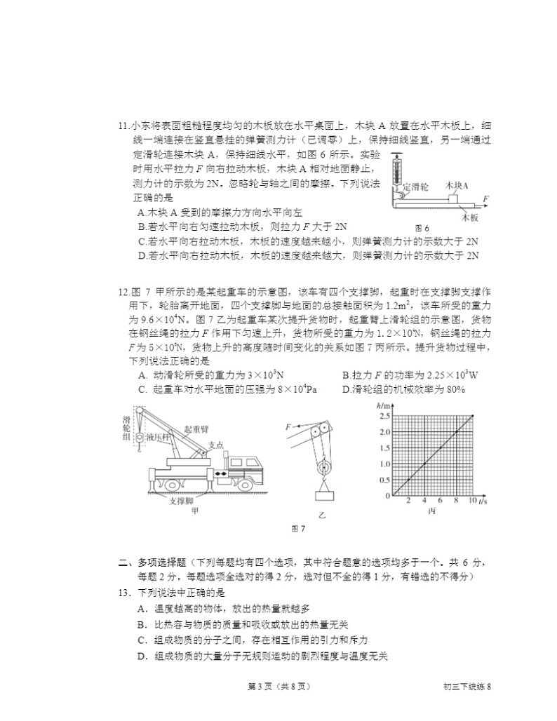 2024北京北师大附中初三下学期统练八月考物理试卷第3页