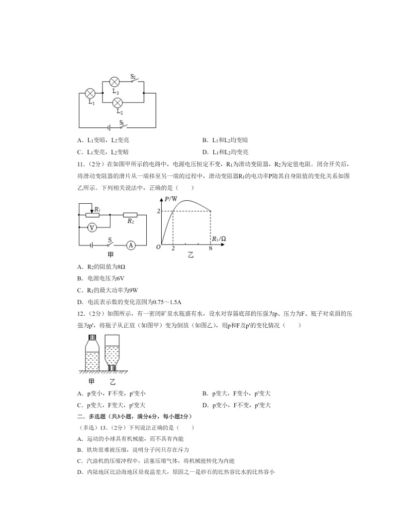 2024北京十四中初三下学期5月月考物理试卷第3页