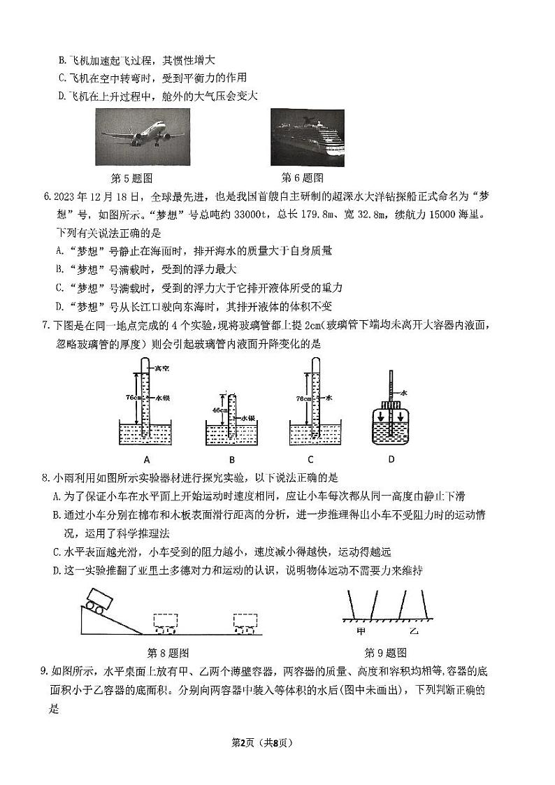 辽宁省大连市中山区2023-2024学年八年级下学期期中考试物理试卷第2页