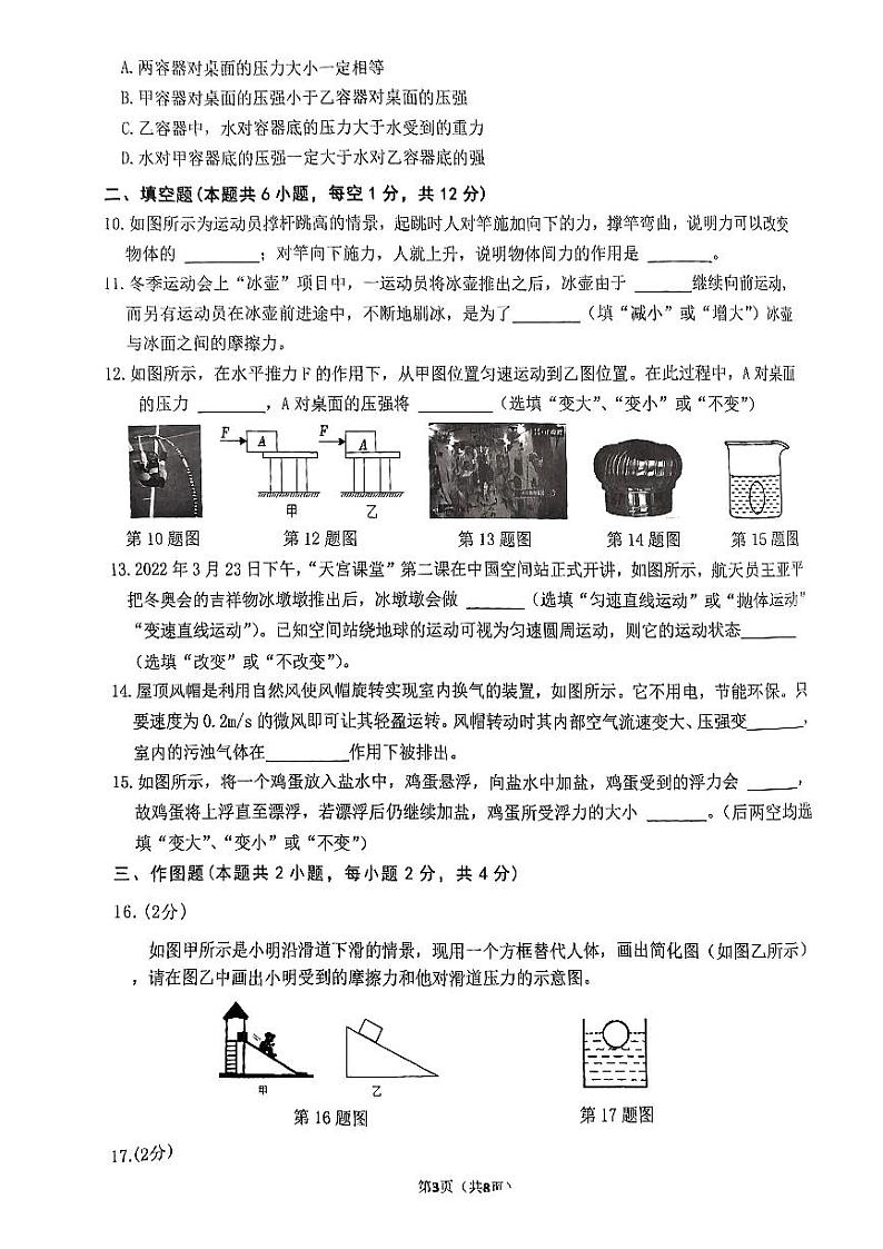 辽宁省大连市中山区2023-2024学年八年级下学期期中考试物理试卷第3页