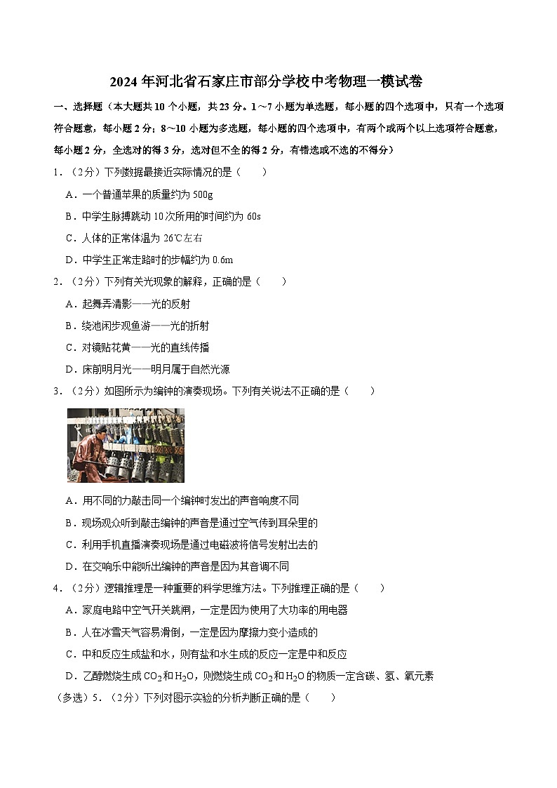2024年河北省石家莊市部分學校中考物理一模試卷第1頁