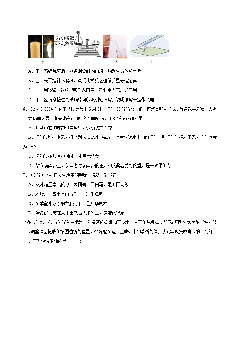 2024年河北省石家莊市部分學校中考物理一模試卷第2頁