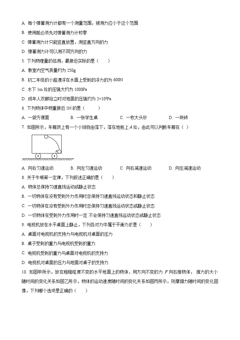 甘肃省武威市凉州区洪祥九年制学校联片教研2023-2024学年八年级下学期4月期中物理试题(原卷版)第2页