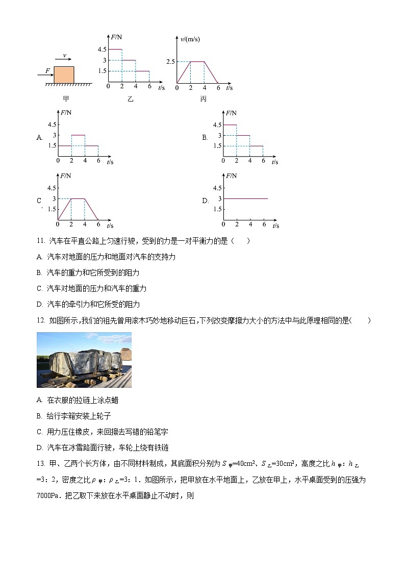 甘肃省武威市凉州区洪祥九年制学校联片教研2023-2024学年八年级下学期4月期中物理试题(原卷版)第3页