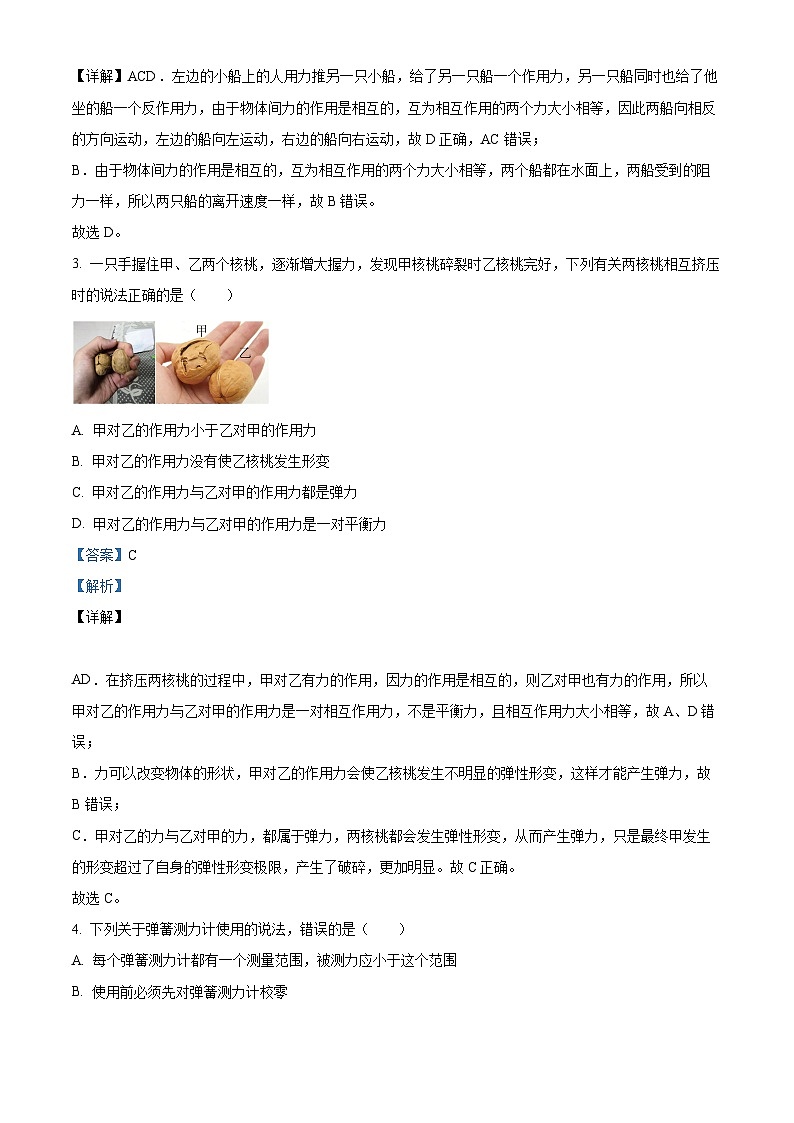 甘肃省武威市凉州区洪祥九年制学校联片教研2023-2024学年八年级下学期4月期中物理试题(解析版)第2页