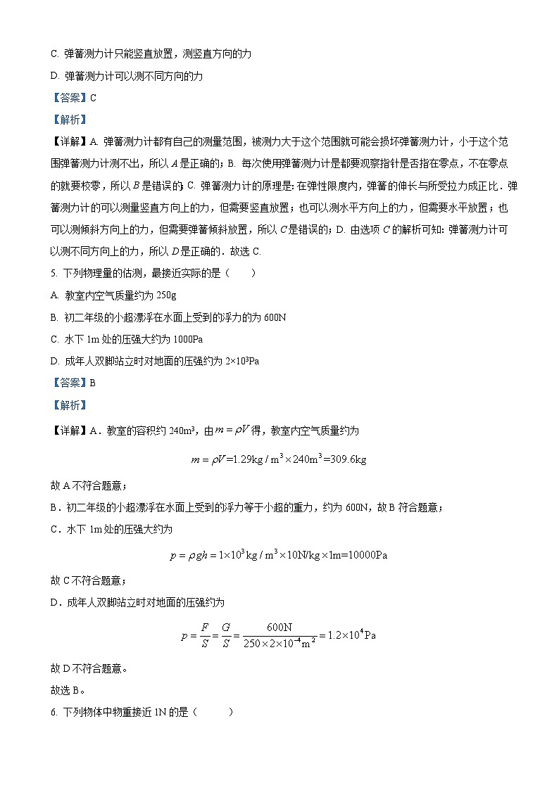 甘肃省武威市凉州区洪祥九年制学校联片教研2023-2024学年八年级下学期4月期中物理试题(解析版)第3页