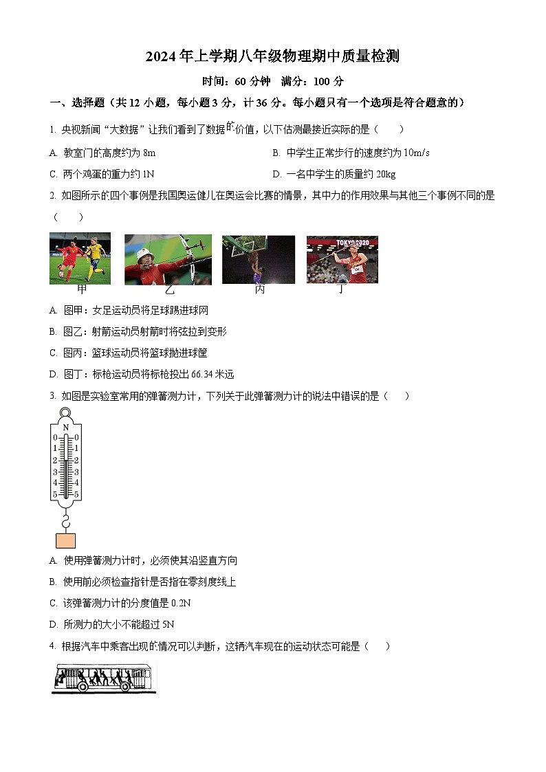 湖南省懷化市溆浦縣圣達(dá)學(xué)校2023-2024學(xué)年八年級(jí)下學(xué)期4月期中物理試題(原卷版)第1頁(yè)