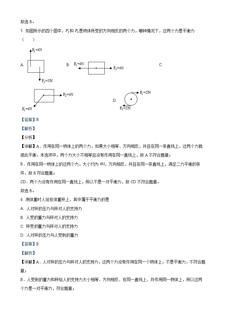 湖南省懷化市溆浦縣圣達(dá)學(xué)校2023-2024學(xué)年八年級(jí)下學(xué)期4月期中物理試題(解析版)第3頁(yè)