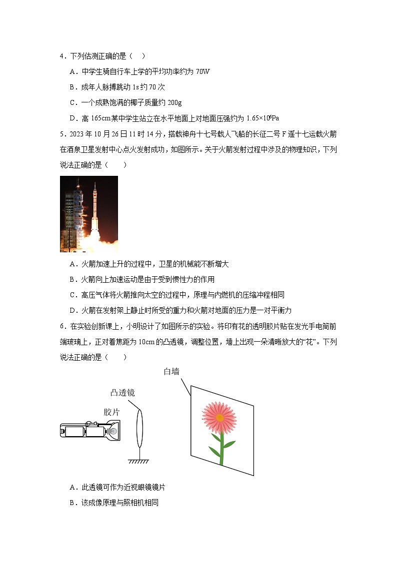2024年江苏省南京市中考物理二模试题第2页