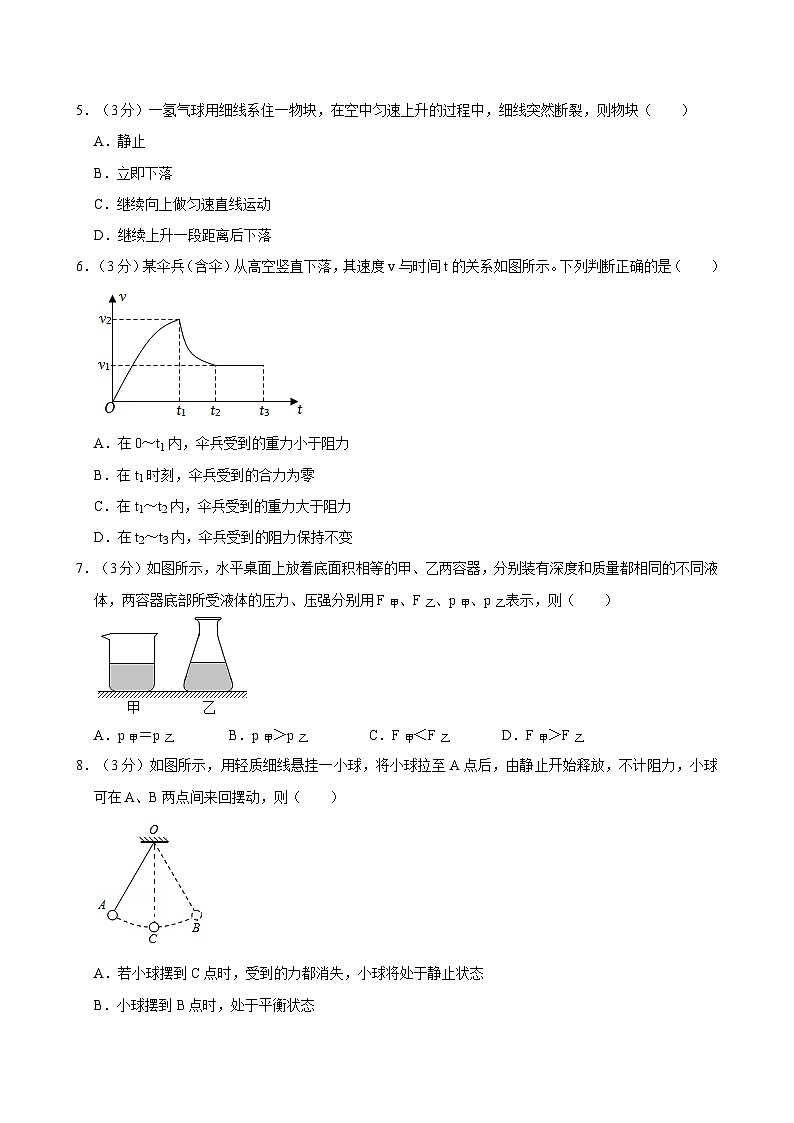 湖北省武漢市武昌區(qū)七校2023-2024學(xué)年八年級下學(xué)期期中考試物理試題第2頁