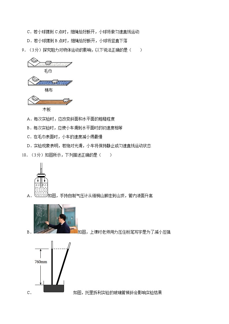 湖北省武漢市武昌區(qū)七校2023-2024學(xué)年八年級下學(xué)期期中考試物理試題第3頁