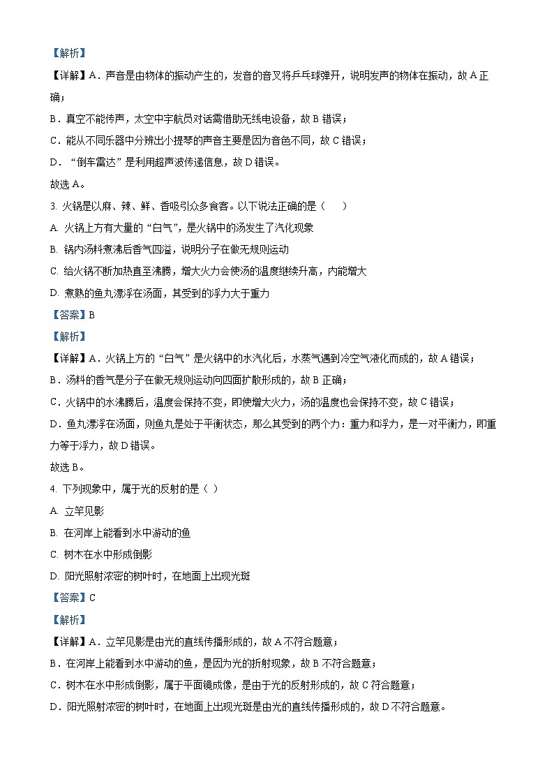 2024年四川省达州市达川区中考二模理综物理试题(解析版)第2页