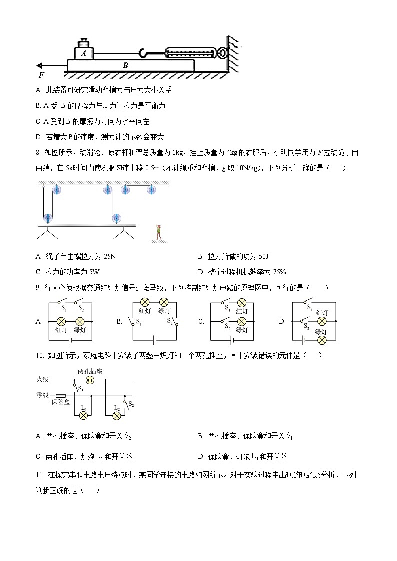 2024年四川省达州市达川区中考二模理综物理试题(原卷版)第3页