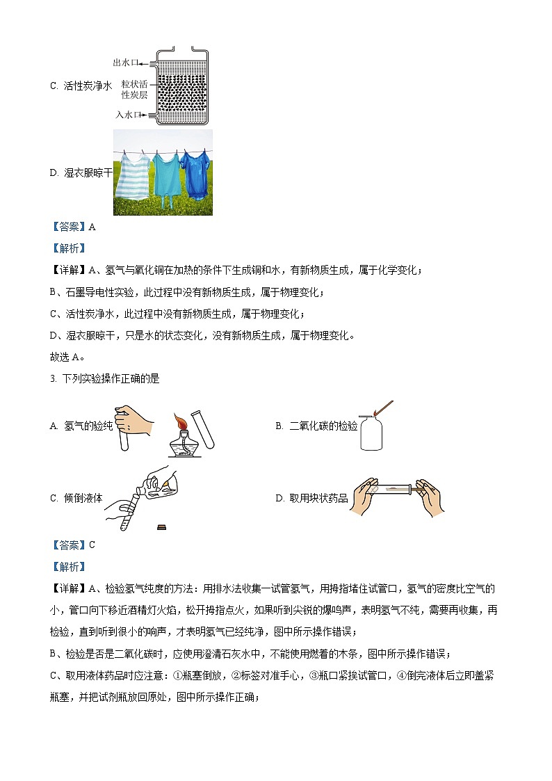 黑龙江省哈尔滨市 第 十七中学校2023-2024学年八年级下学期期中物理、化学试题-初中化学(解析版)第2页