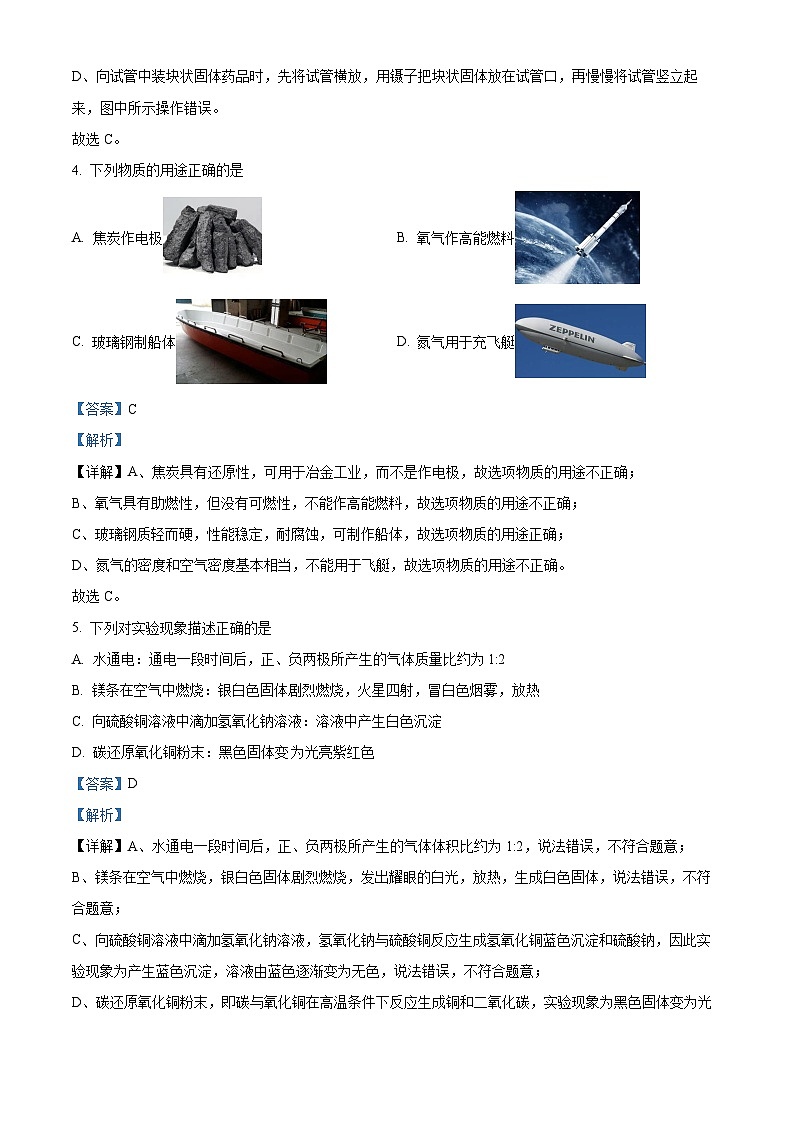 黑龙江省哈尔滨市 第 十七中学校2023-2024学年八年级下学期期中物理、化学试题-初中化学(解析版)第3页