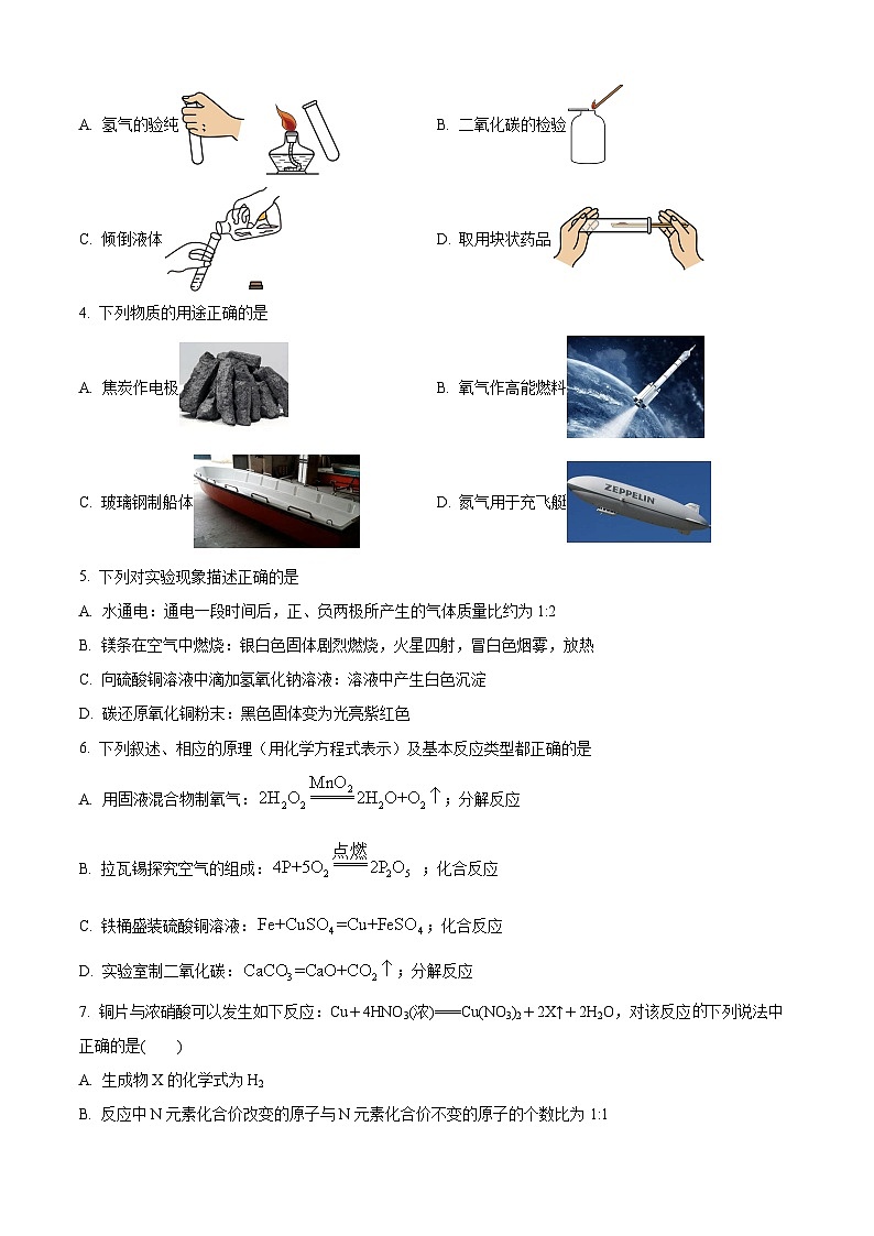 黑龙江省哈尔滨市 第 十七中学校2023-2024学年八年级下学期期中物理、化学试题-初中化学(原卷版)第2页