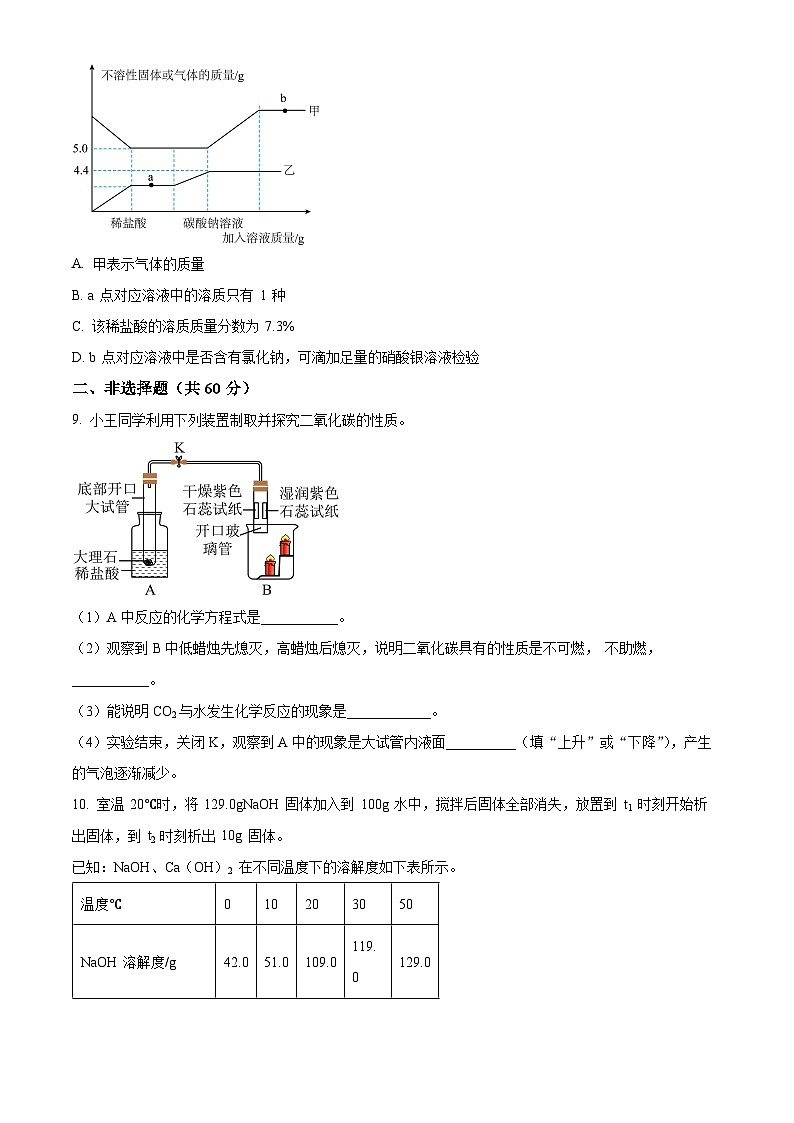 湖北省武汉市解放中学2023-—2024学年下学期4月九年级物理、化学期中试题-初中化学(原卷版)第3页
