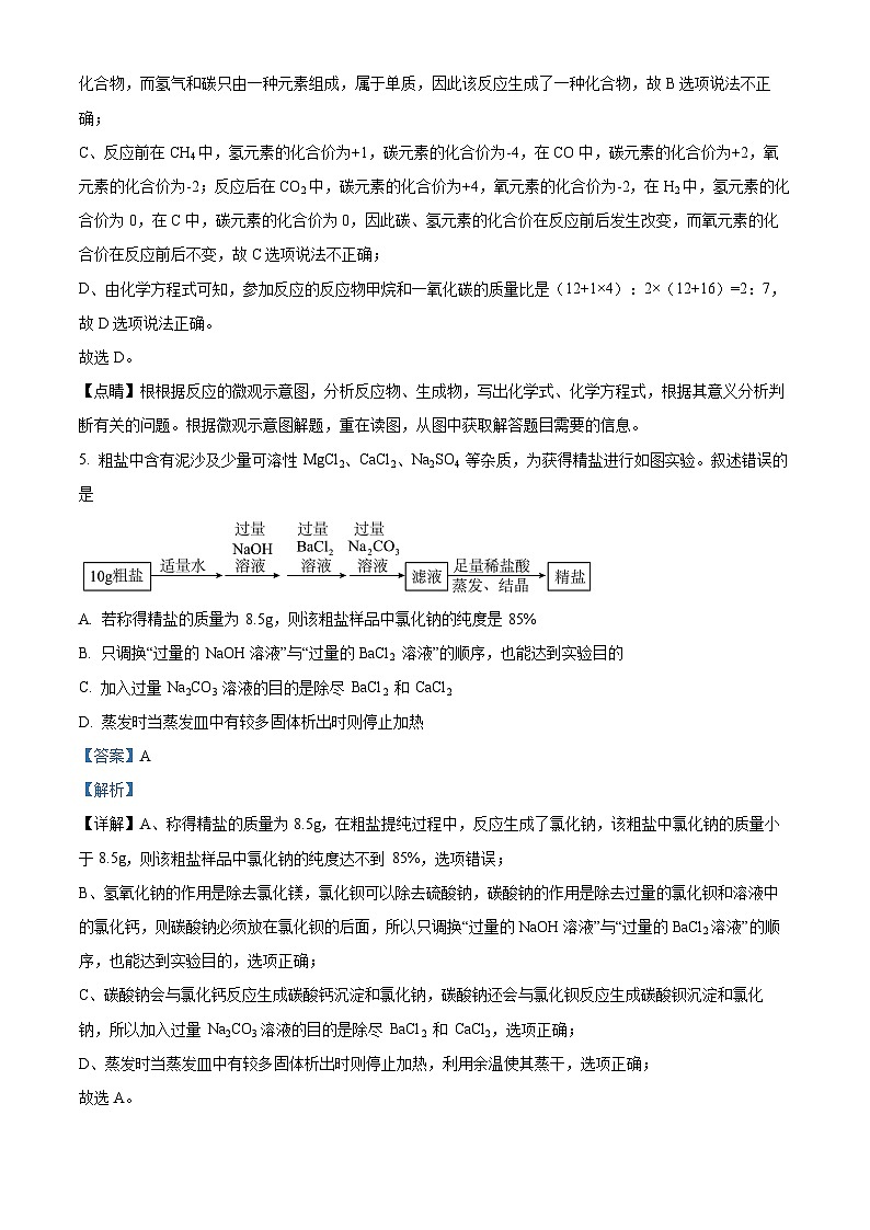 湖北省武汉市解放中学2023-—2024学年下学期4月九年级物理、化学期中试题-初中化学(解析版)第3页