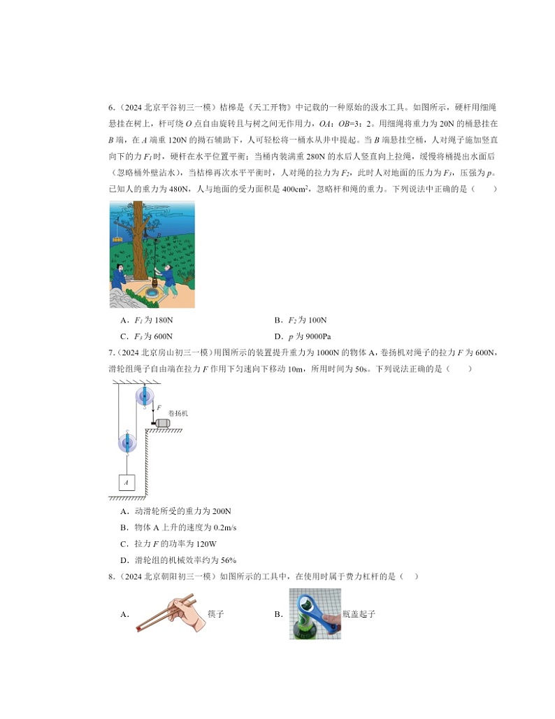 2024北京初三一模物理试题分类汇编:简单机械章节综合第3页