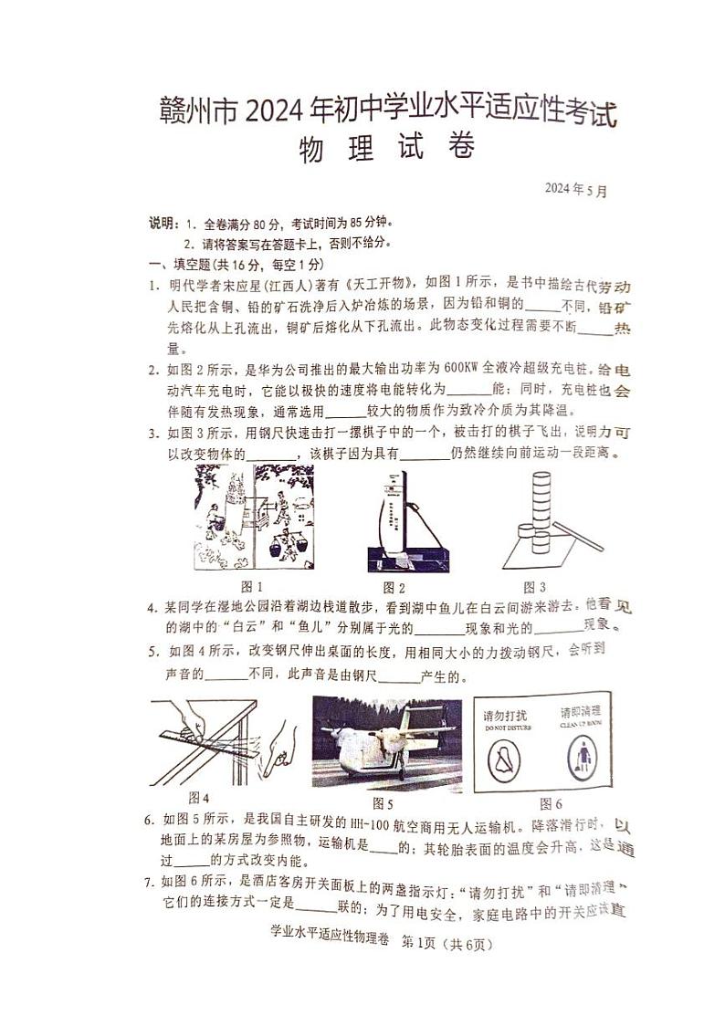 2024年江西省赣州市中考模拟预测物理试题01