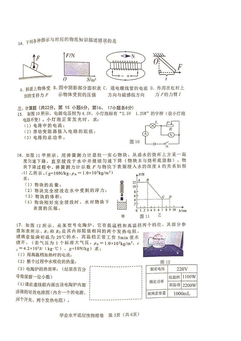 2024年江西省赣州市中考模拟预测物理试题03