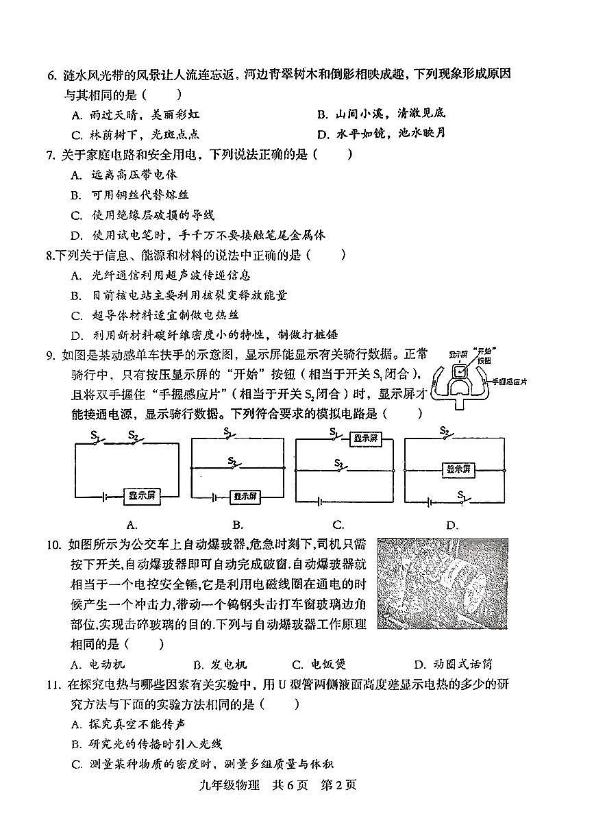 2024年湖南省婁底市中考二模考試物理試題第2頁(yè)