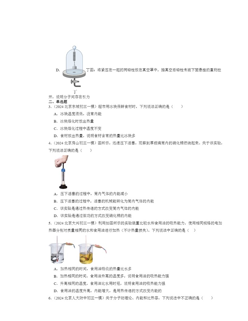 2024北京初三一模物理试题分类汇编:内能章节综合第2页