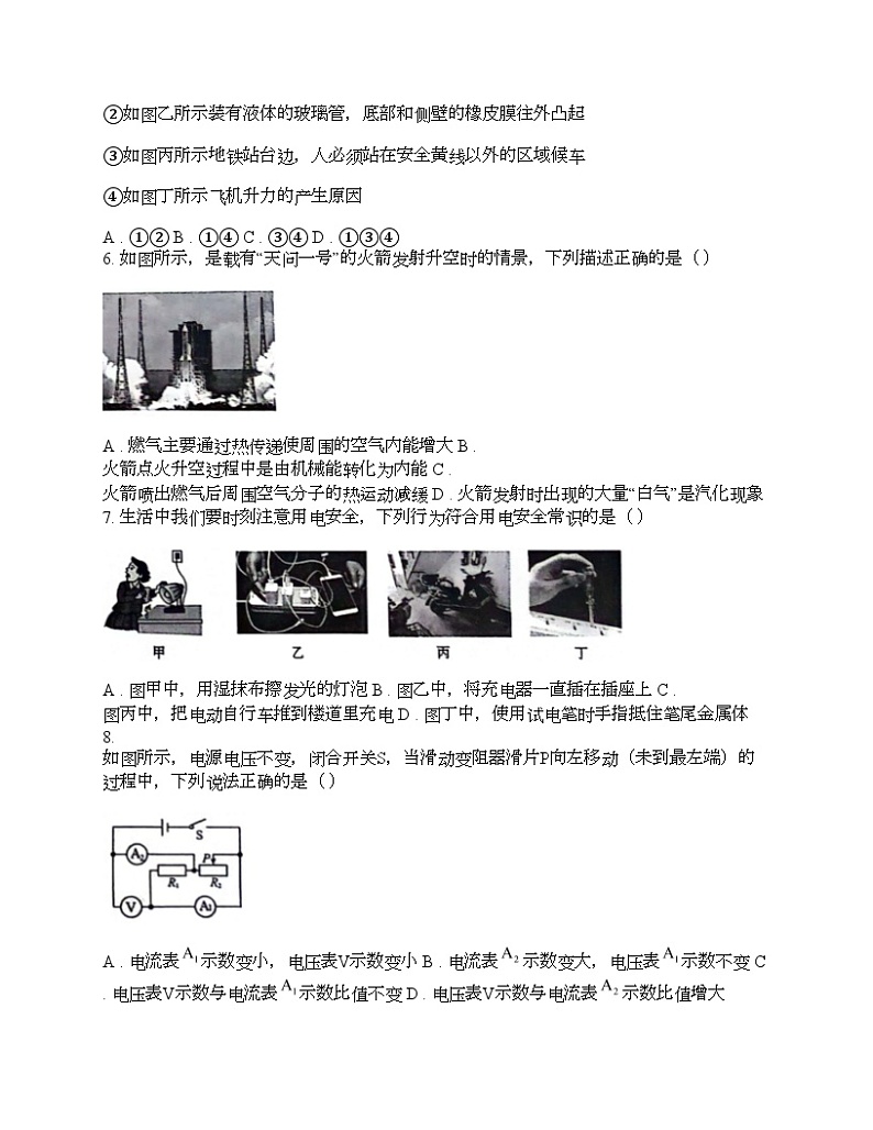 云南省昭通市昭阳区2024年中考物理一模试题第2页