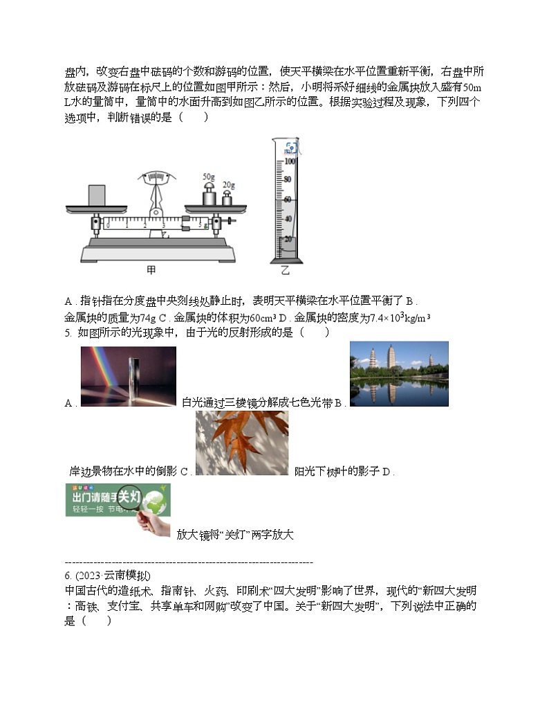 云南昆明市云南师大实验中学2024年中考物理一模试题第2页