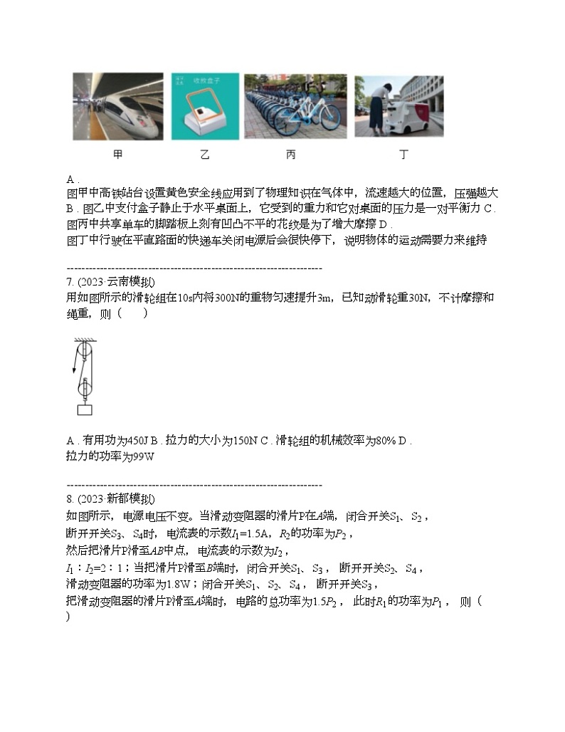 云南昆明市云南师大实验中学2024年中考物理一模试题第3页