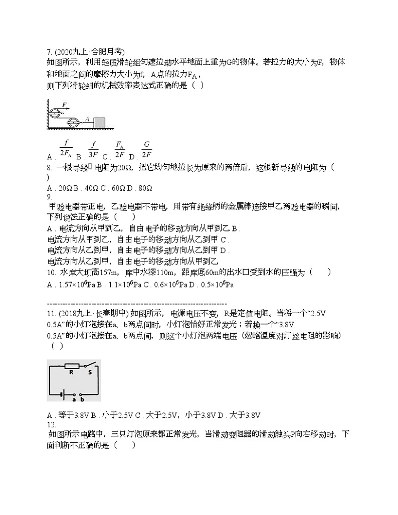 湖南省常德市石门县新铺乡泉水教学点2024年中考物理模拟预测试题第2页
