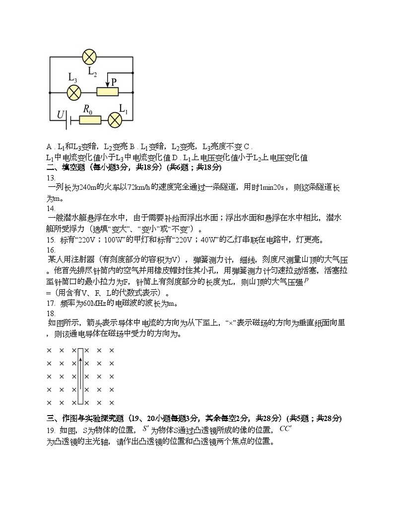 湖南省常德市石门县新铺乡泉水教学点2024年中考物理模拟预测试题第3页