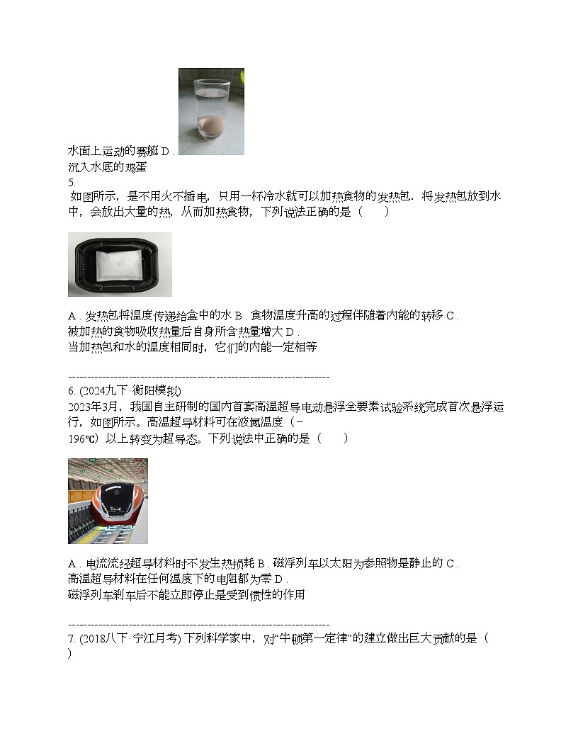 湖南省婁底市婁星區(qū)2024年中考物理一?？荚囋囶}第2頁