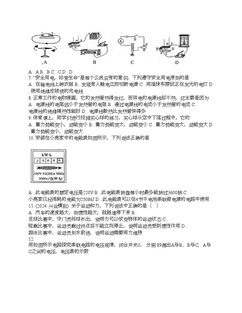 廣西2024年春中考物理模擬聯(lián)考試題第2頁