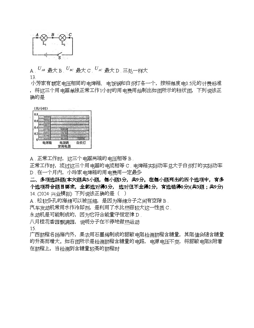 廣西2024年春中考物理模擬聯(lián)考試題第3頁
