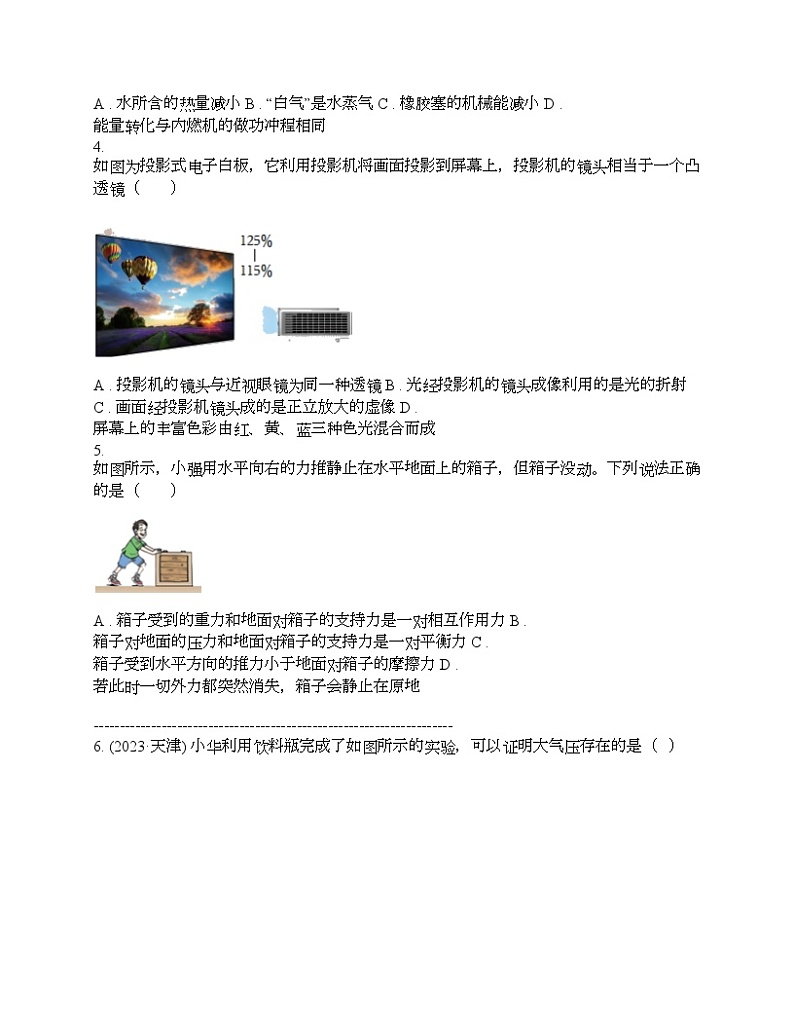 湖北省荆门市沙洋县2024年中考物理学情调研试卷第2页