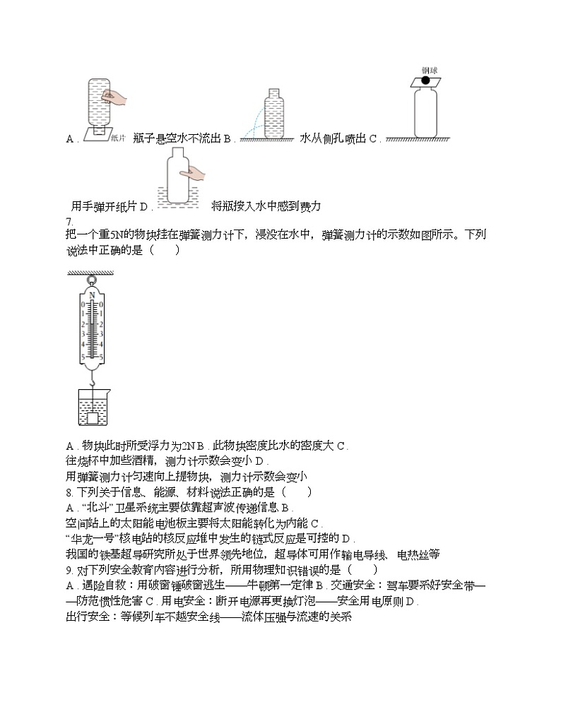 湖北省荆门市沙洋县2024年中考物理学情调研试卷第3页