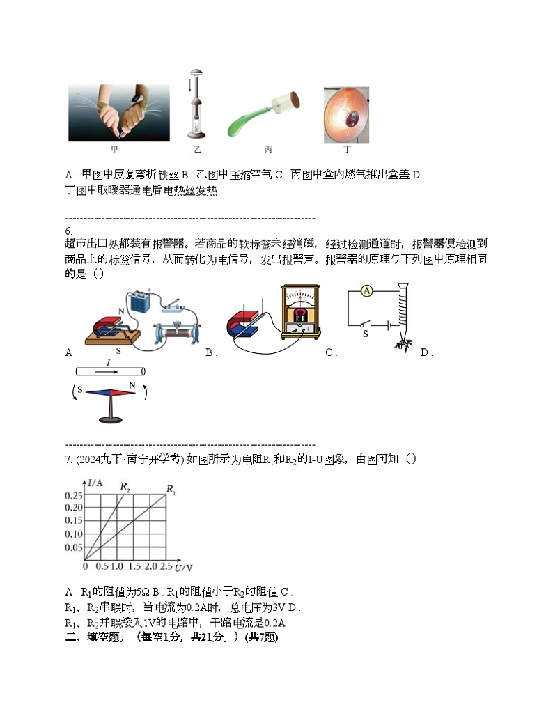 广东省汕头市潮阳区2024年九年级下学期中考一模考试物理试题03