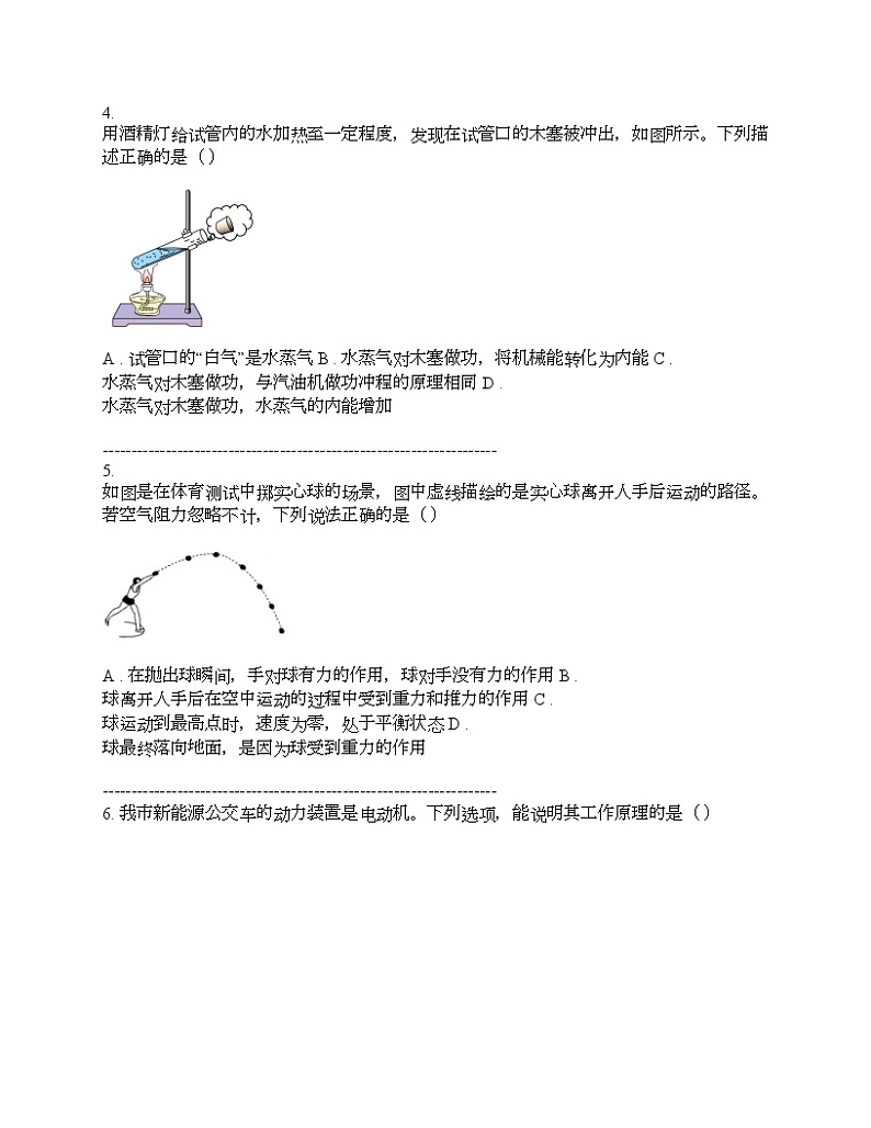 广东省珠海市第九名校2024年中考一模物理试题02