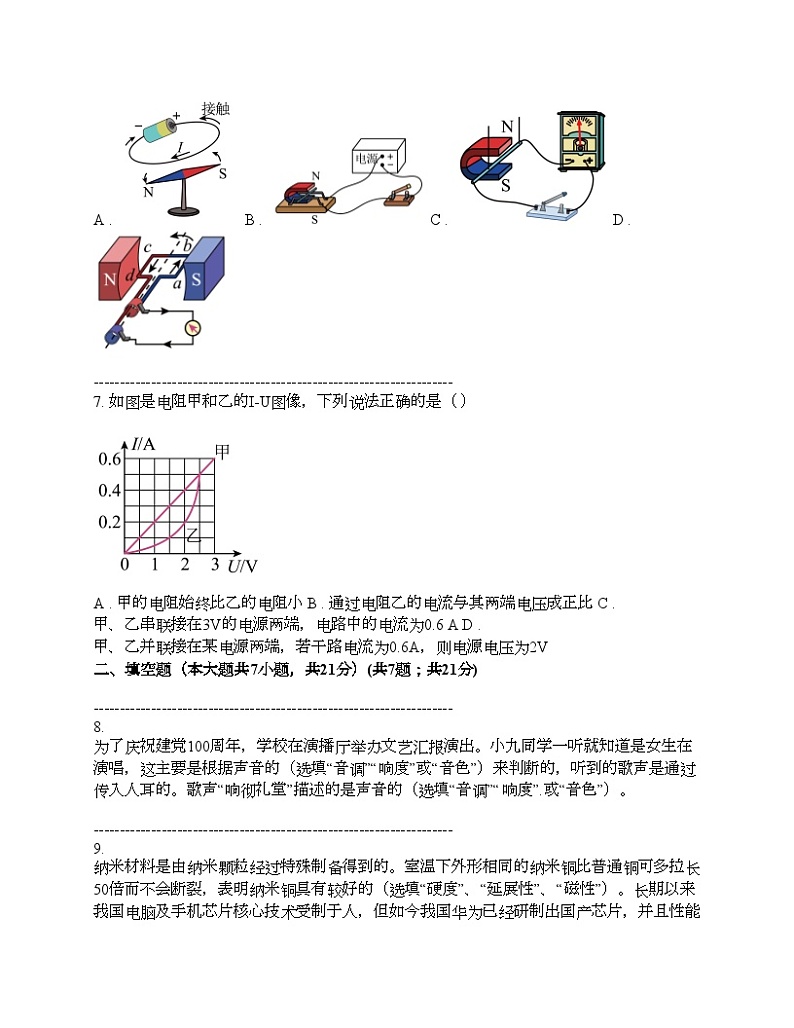 广东省珠海市第九名校2024年中考一模物理试题03