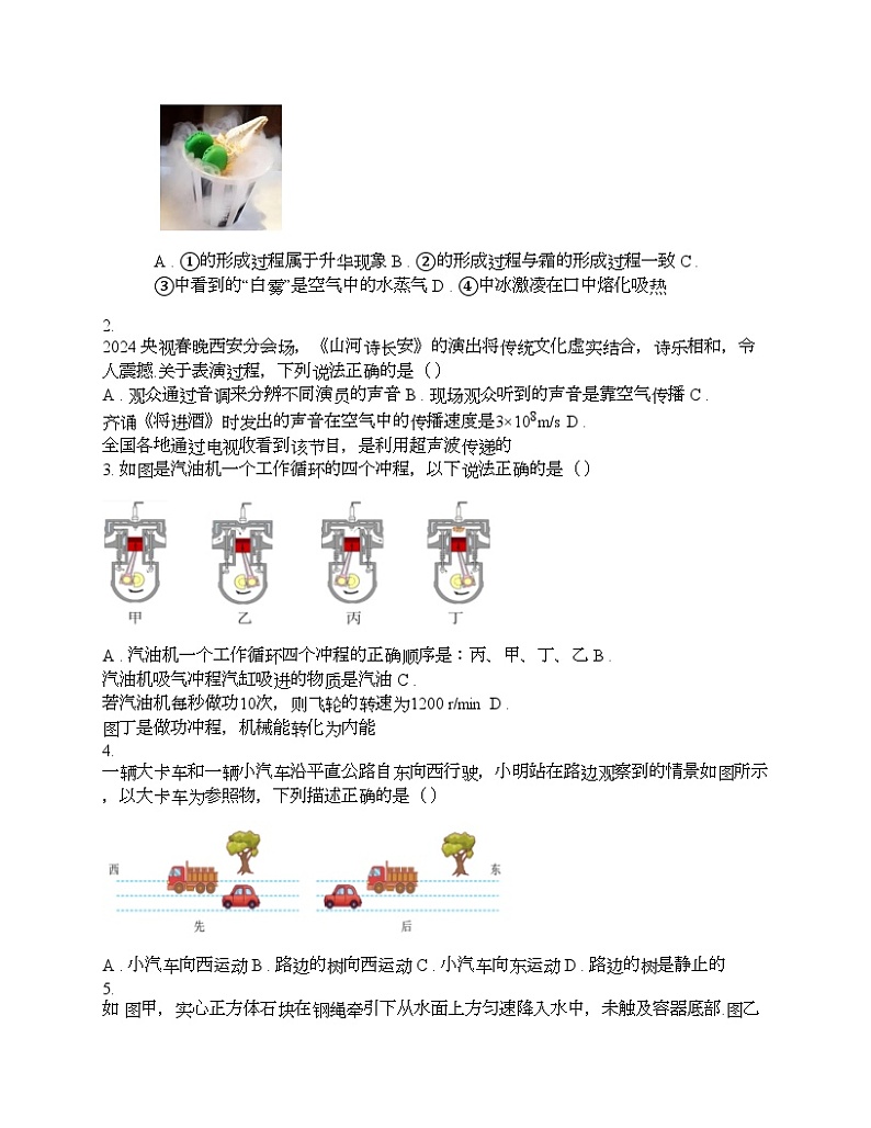 广东省汕头市金平区2024年中考物理一模试卷第2页