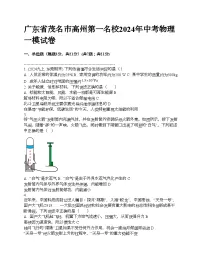 广东省茂名市高州第一名校2024年中考物理一模试卷