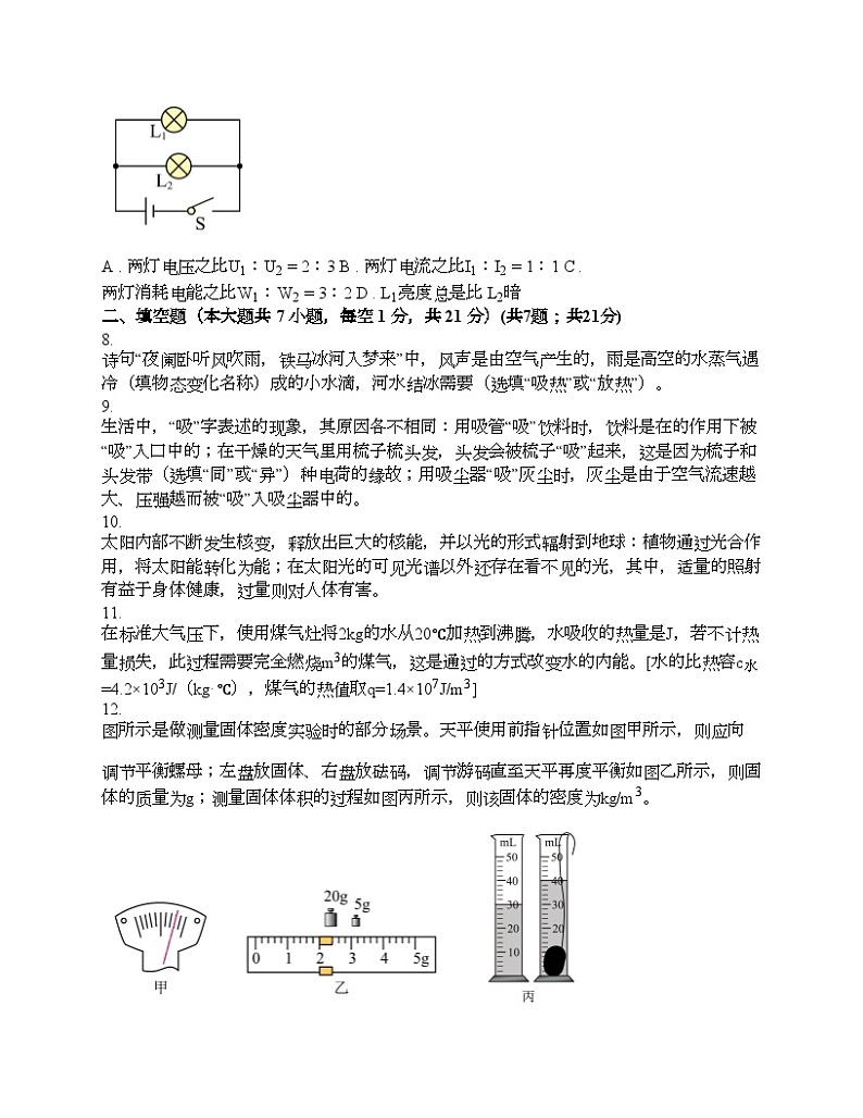 广东省汕头市澄海区澄海名校2024年中考物理一模试题02